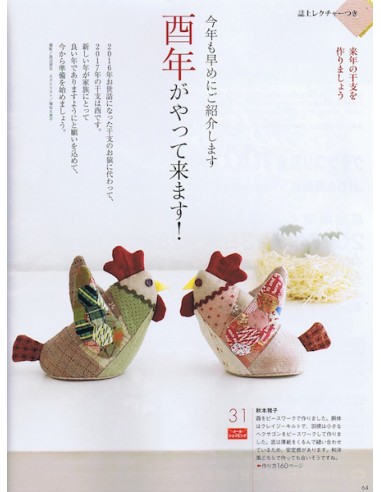 Magazine "Quilt Japan" n°167